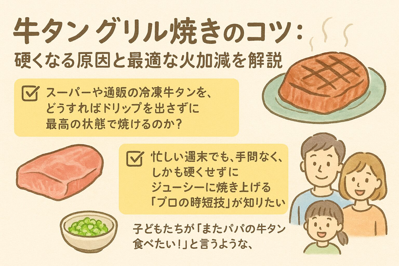 牛タン グリル焼きのコツ：硬くなる原因と最適な火加減を解説
