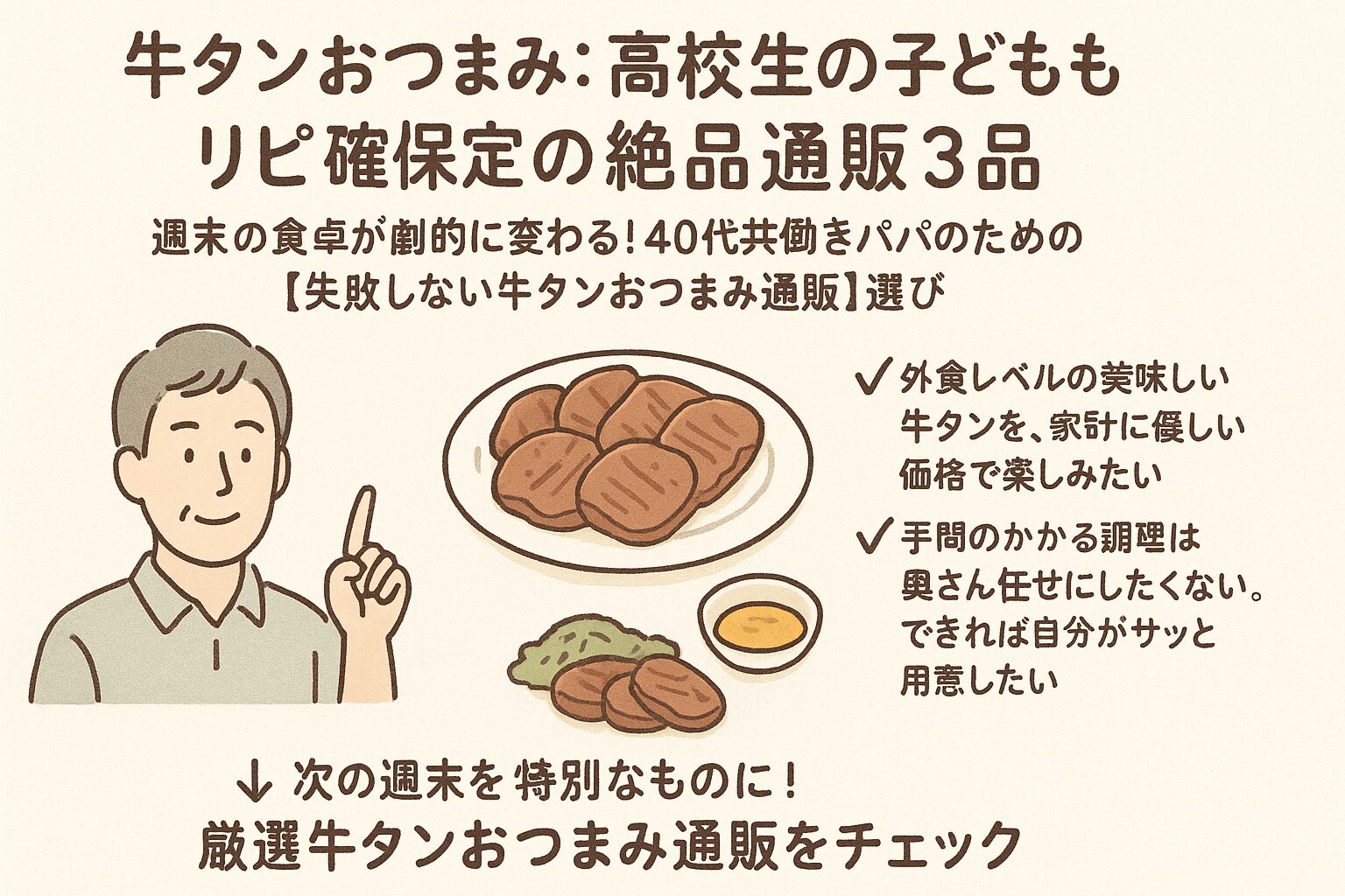 牛タンおつまみ：高校生の子どもも喜ぶ！リピ確定の絶品通販3品